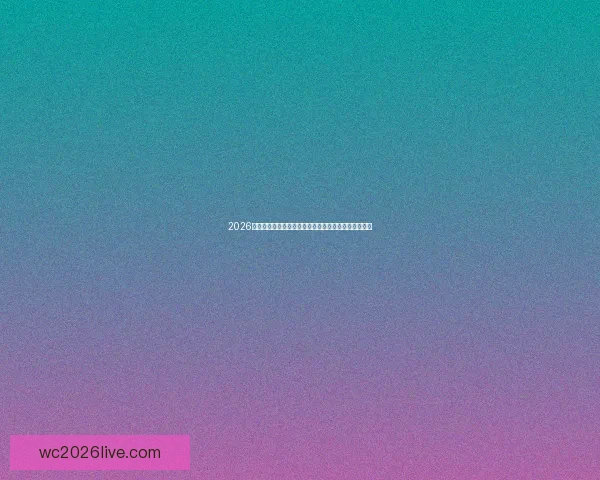 2026世界杯最新赔率分析各队夺冠前景及热门球队走势预测