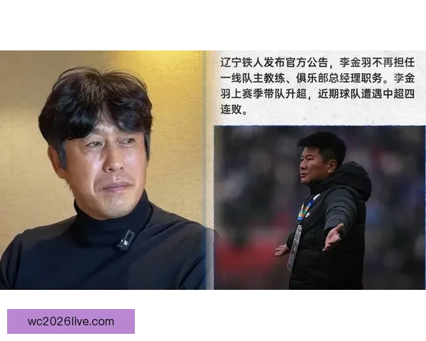 曝李金羽下课徐正源接手已签约七号正式带队